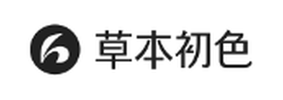 草本初色 Logo